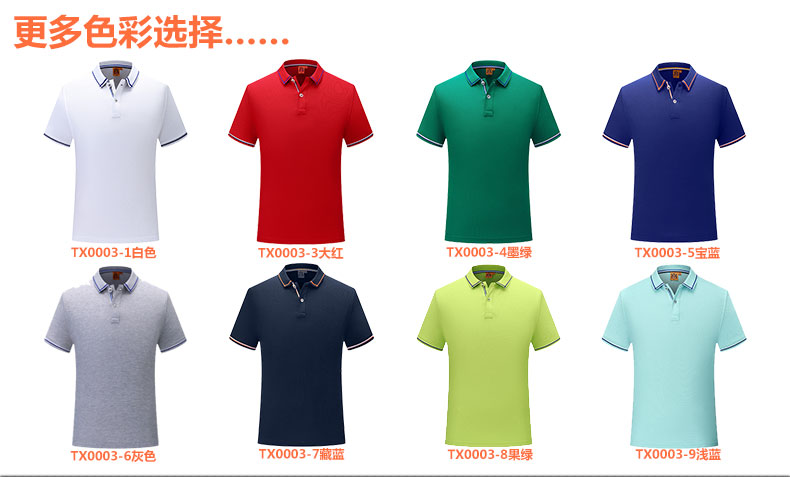 時(shí)尚紐扣串織帶T恤衫TX0003-8顏色選擇